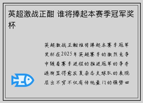 英超激战正酣 谁将捧起本赛季冠军奖杯