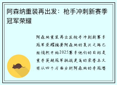 阿森纳重装再出发：枪手冲刺新赛季冠军荣耀