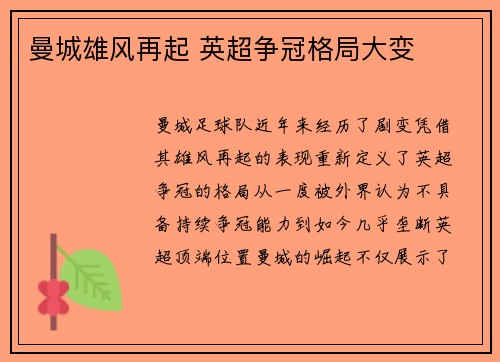 曼城雄风再起 英超争冠格局大变