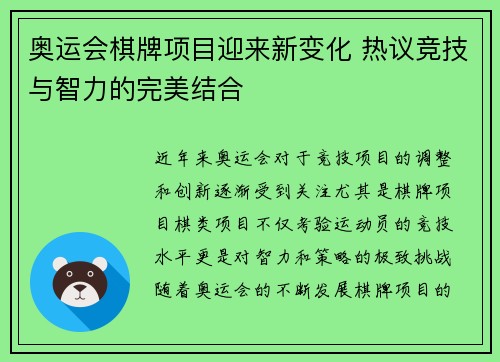 奥运会棋牌项目迎来新变化 热议竞技与智力的完美结合